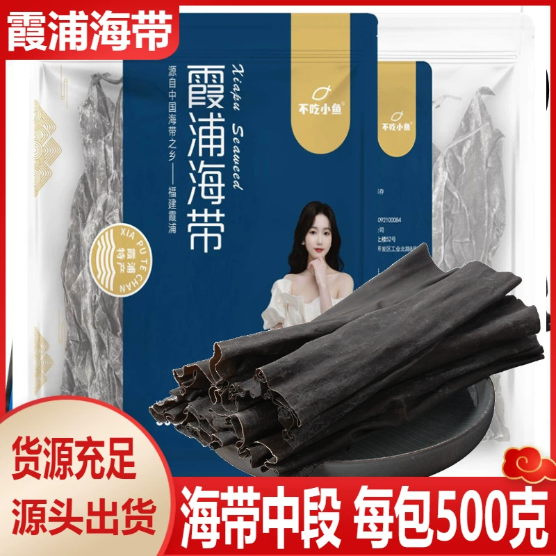 Xia Pu выбрал среднюю часть водорослей, сушеные товары, толстый корень водорослей, очень толстые высококачественные стебли водорослей, кусочки водорослей, сегменты водорослей