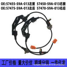 57470 57475-S9A-013适用本田CRV ABS防抱死刹车感应线轮速传感器