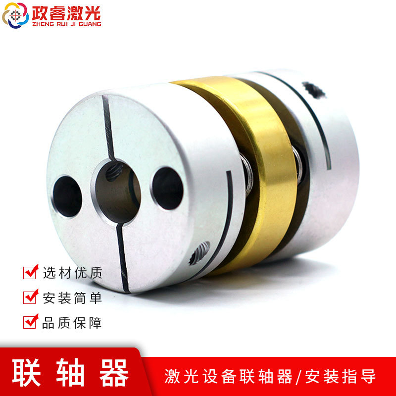 政睿 激光设备联轴器 雕刻机切割机转动轴连接器五金配件厂家直售