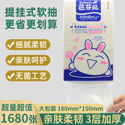 巴芬兔3层1680张大包挂式抽纸平板卫生纸大包装厕所纸家用擦手纸|ms