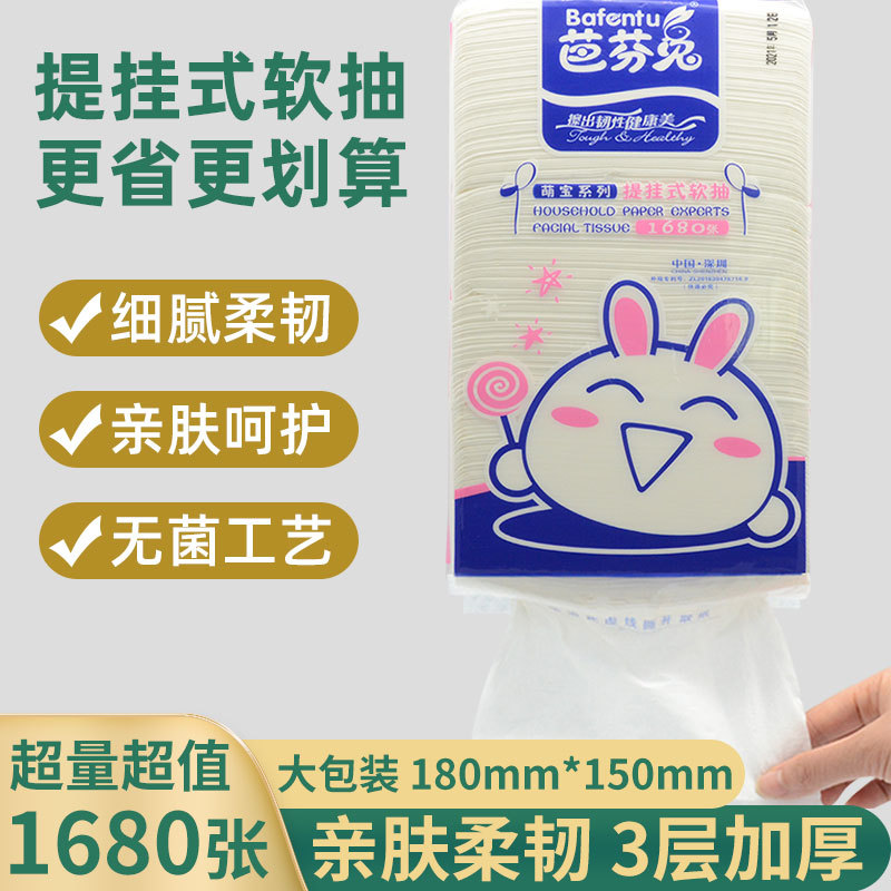 巴芬兔3層1680張大包挂式抽紙平板衛生紙大包裝廁所紙家用擦手紙