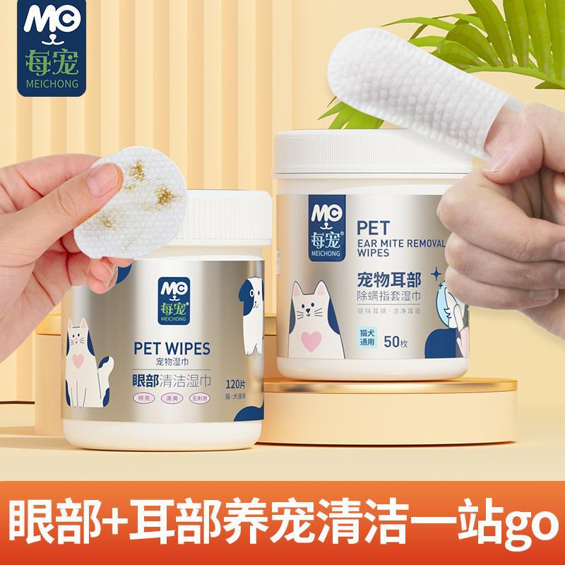 ペットの必需品、目の涙やけや目の糞を除去するペット用アイワイプ、子猫や犬の洗浄用ウェットティッシュ、ビション、ポメラニアン|undefined