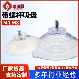 螺丝吸盘m4m5m6m8带螺杆透明pvc环保塑料强力吸汽车玻璃浴室挂钩