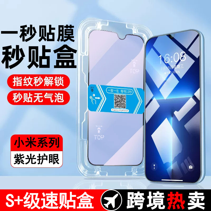 For Xiaomi 14 Tempered Film Seconds Sticker Box Xiaomi 13TPro Mobile Phone Film Purple Blue Light Xiaomi CC9 Sticker Film Artifact