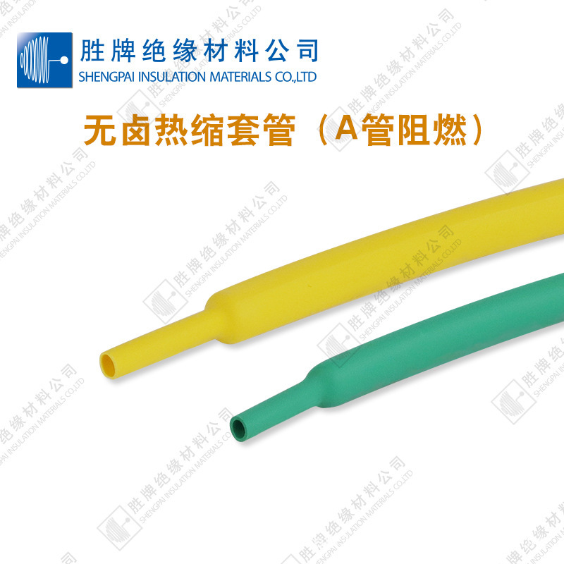 辐照交联聚烯烃热缩管 阻燃热缩套管 彩色热缩套管 黑色热塑管