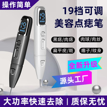 现货点痣点斑笔无痕去尤祛斑仪皮秒美容院激光点痣家用美容仪