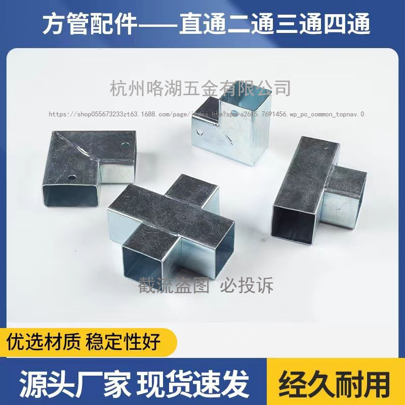 铁艺方管连接件配件免焊接护栏固定镀锌钢材转角活接直角二通三通