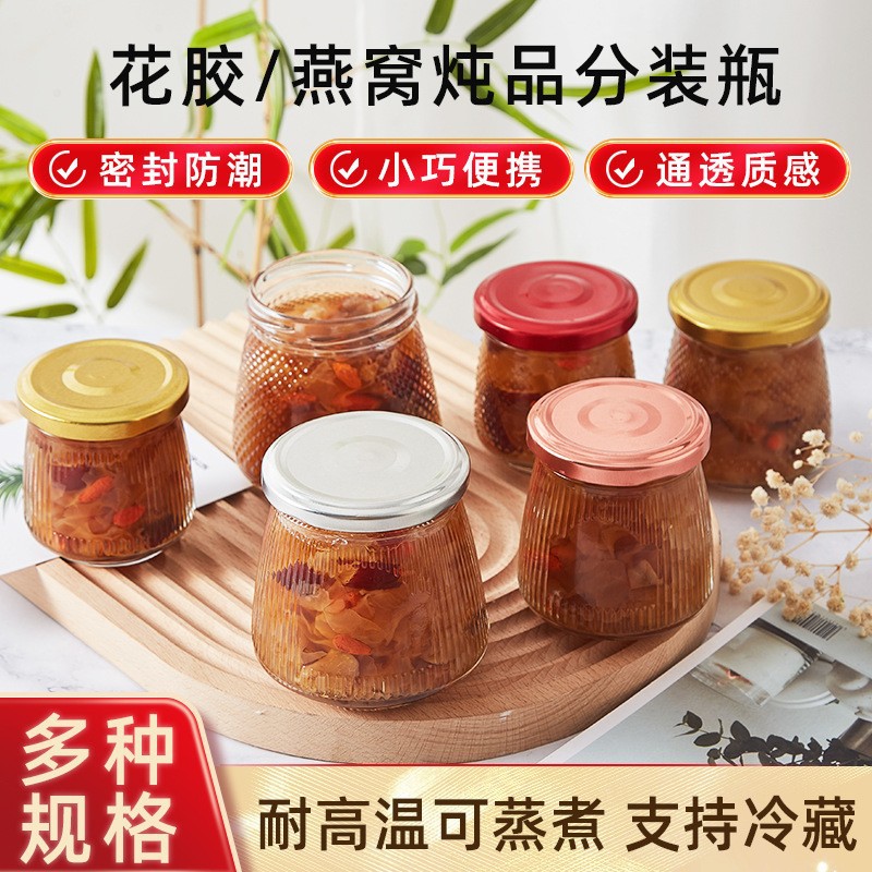 燕窝瓶鲜炖燕窝花胶蜂蜜玻璃瓶家用耐高温可蒸煮竖纹菱形加厚玻璃