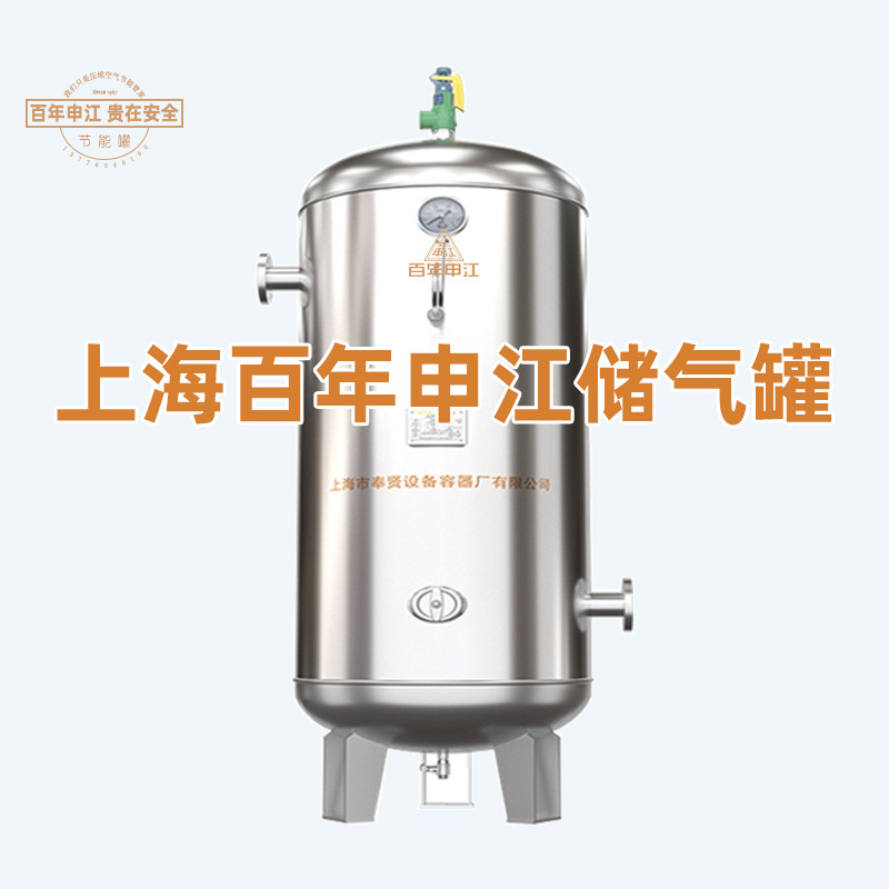 【2026款】上海申江304不锈钢储气罐  压力容器  压力罐 1.5/10