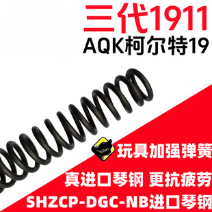 Imported Piano Steel Aqk1911 Third Generation Hardened Spring 1.4/1.5/1.6 Pressure Spring Upgrade Accessories Reinforced and Thickened