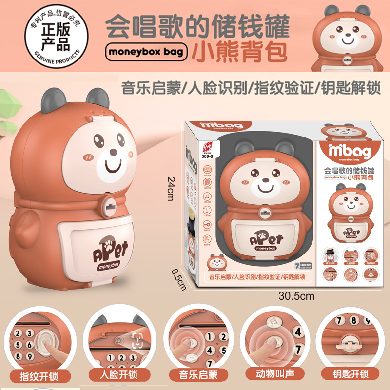 会唱歌的存钱罐