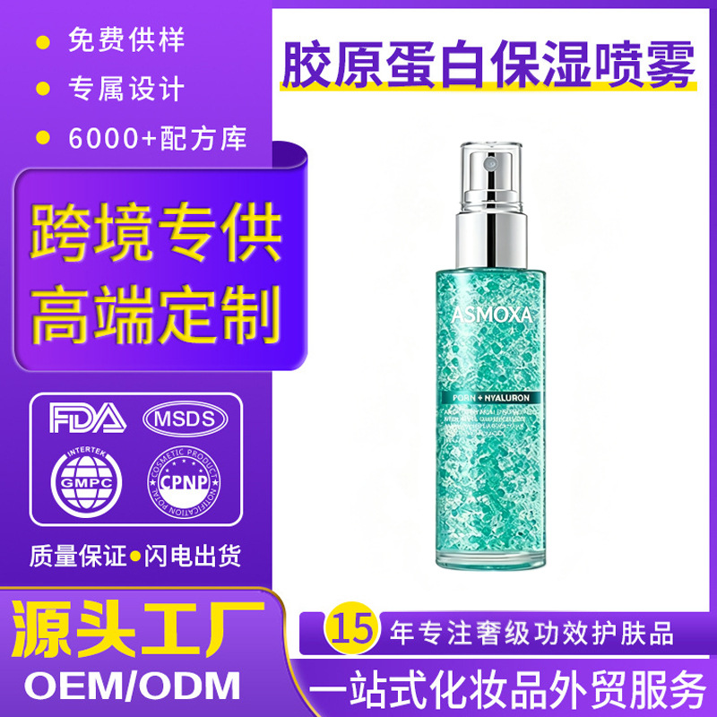 Cross-border exclusive supply of collagen essence spray, hyaluronic acid hydrating spray, moisturizing Amazon skincare products customization