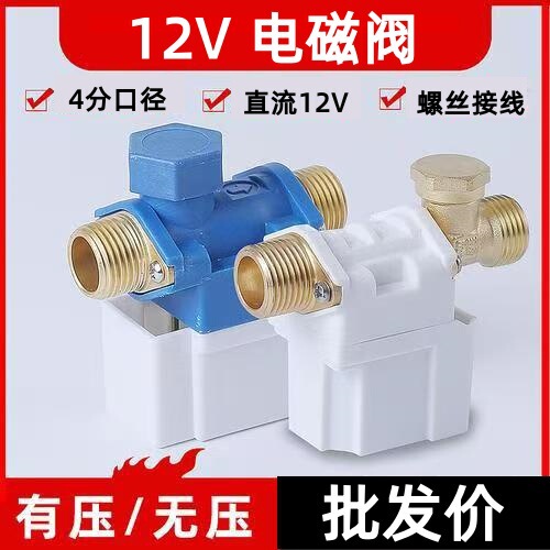 Neutral Solar Water Heater Solenoid Valve Automatic Water Supply 12V Solenoid Digital Valve Factory Direct Sale Neutral Solar Water Heater Solenoid Valve Automatic Water Supply 12V Solenoid Digital Valve Factory Direct Sale