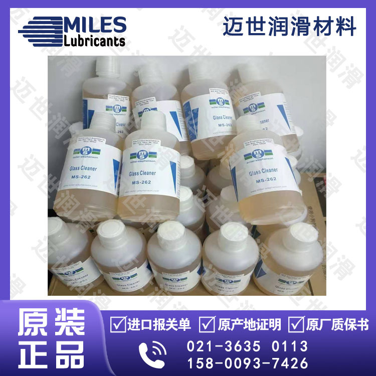 Miller-Stephenson MS-153高温脱模剂