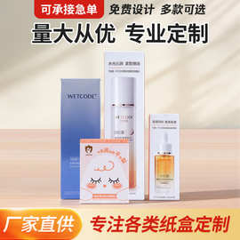 各类包装盒定制小批量化妆品纸盒护肤品彩盒印刷logo源头厂家定制