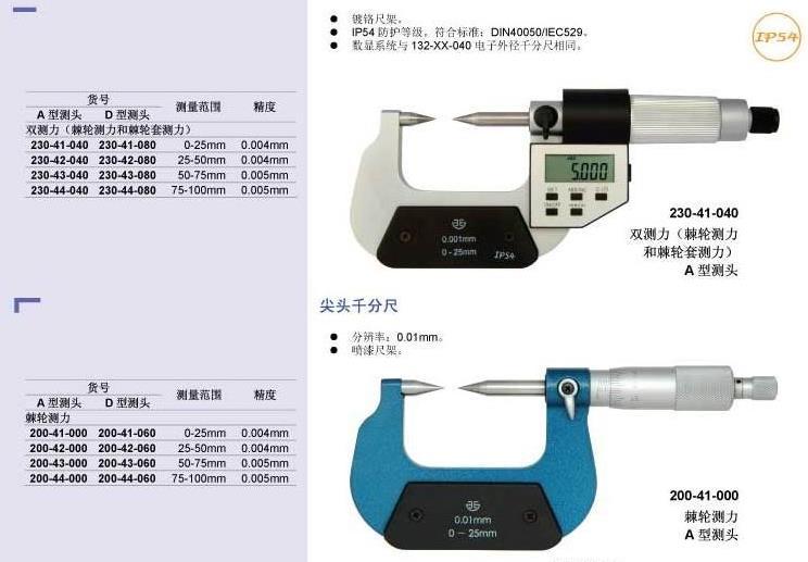 长量长量青量电子数显双尖头外径千分尺 25-50mmA型 机械双尖头