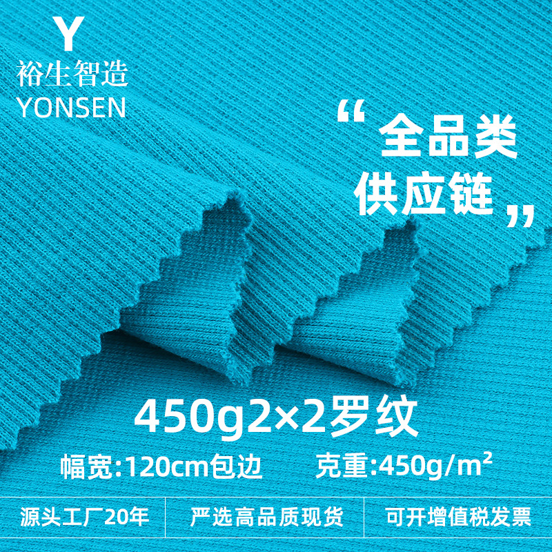 2*2罗纹450g冰感针织坑条螺纹面料阔腿裤T袖裙子裤子休闲针织布料