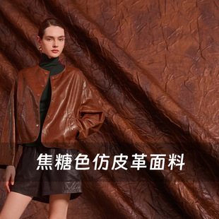 Vintage caramel micro-gloss pleated texture sense imitation leather pu three-dimensional pleated fabric when designer fabric
