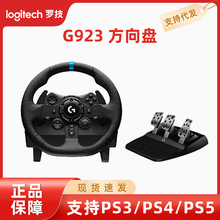 罗技 G923游戏方向盘及踏板 适用于PS5/PS4/PC的赛车驾驶模拟器