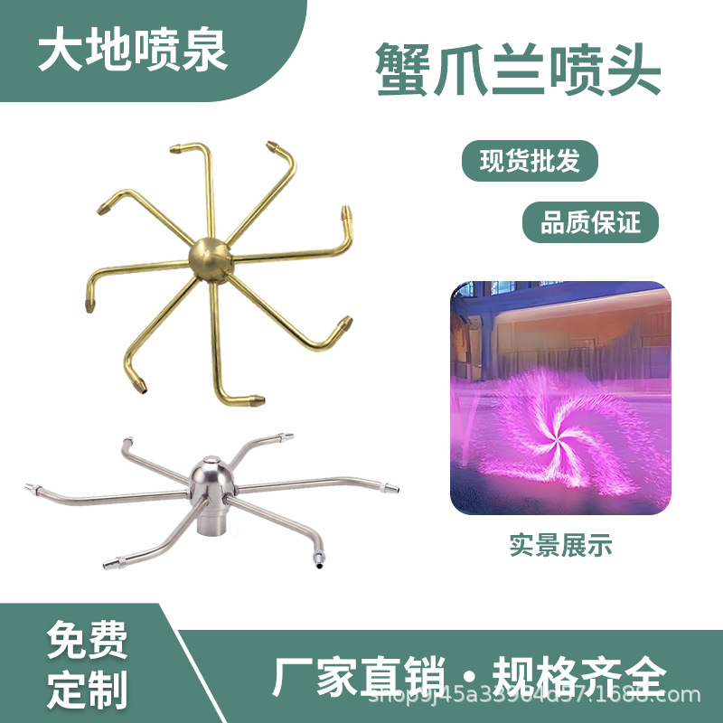 铜不锈钢蟹爪兰喷泉喷头风水车旋转景观喷头广场庭院工程喷泉喷头