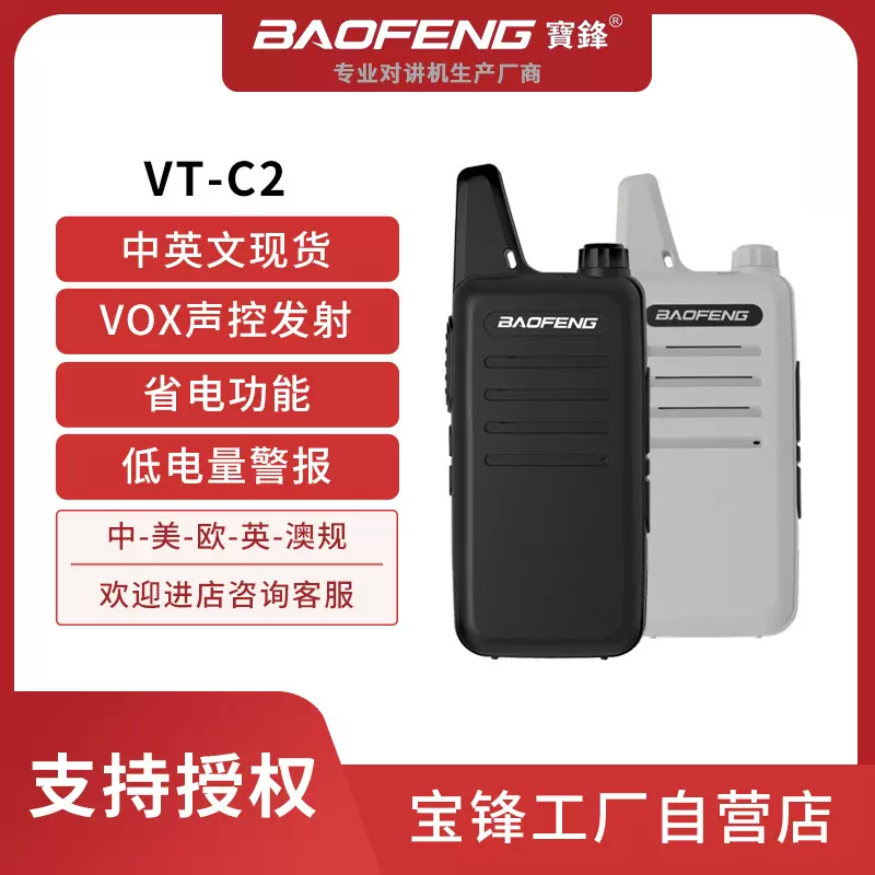 宝峰VT-C2对讲机户外手持宝锋BAOFENG大功率迷你小机手台酒店