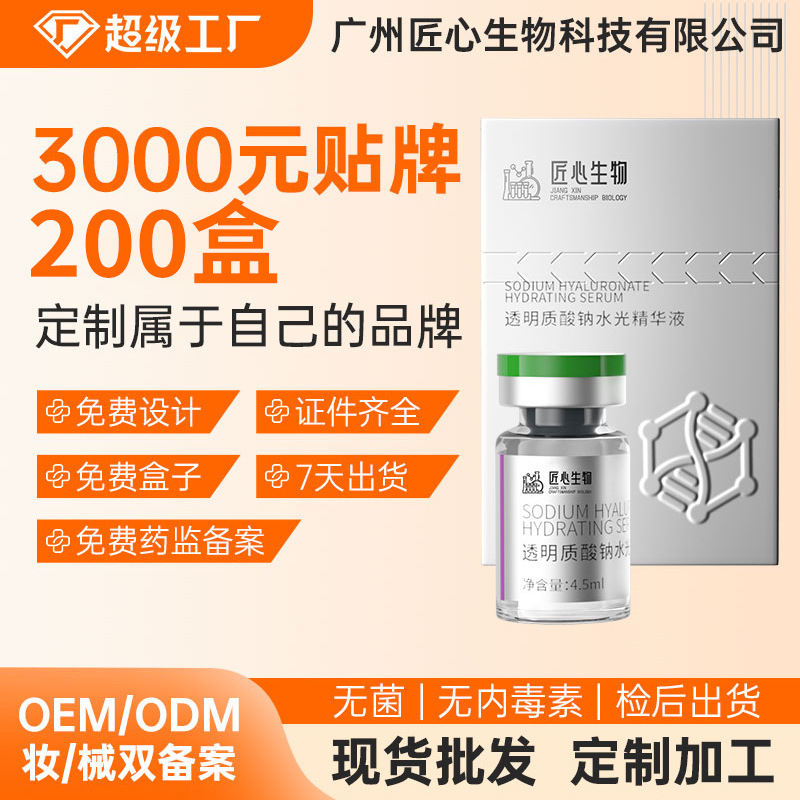 Embryonic Hyaluronic Acid Hydrating Essence Oem Processing High-Concentration Small Molecule Hydration and Moisturizing Solution That Deeply Locks in Moisture