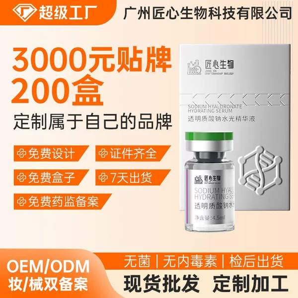 Embryonic Hyaluronic Acid Hydrating Essence Oem Processing High-Concentration Small Molecule Hydration and Moisturizing Solution That Deeply Locks in Moisture