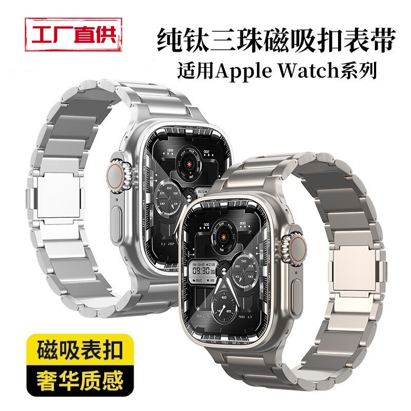 Suitable for Apple Watch Ultra Titanium Alloy Strap iWatch S8 Three-Bead Magnetic Buckle Titanium Strap Suitable for Apple Watch Ultra Titanium Alloy Strap iWatch S8 Three-Bead Magnetic Buckle Titanium Strap