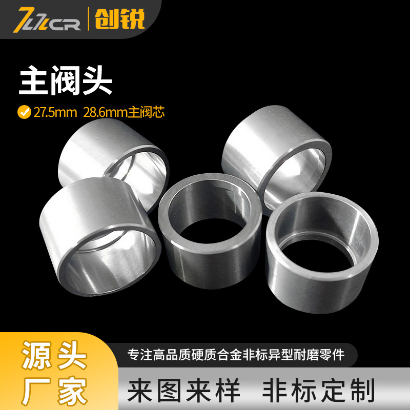 蘑菇头钨钢主阀芯脉冲器主阀头MWD提升阀石油配件限流环 硬质合金