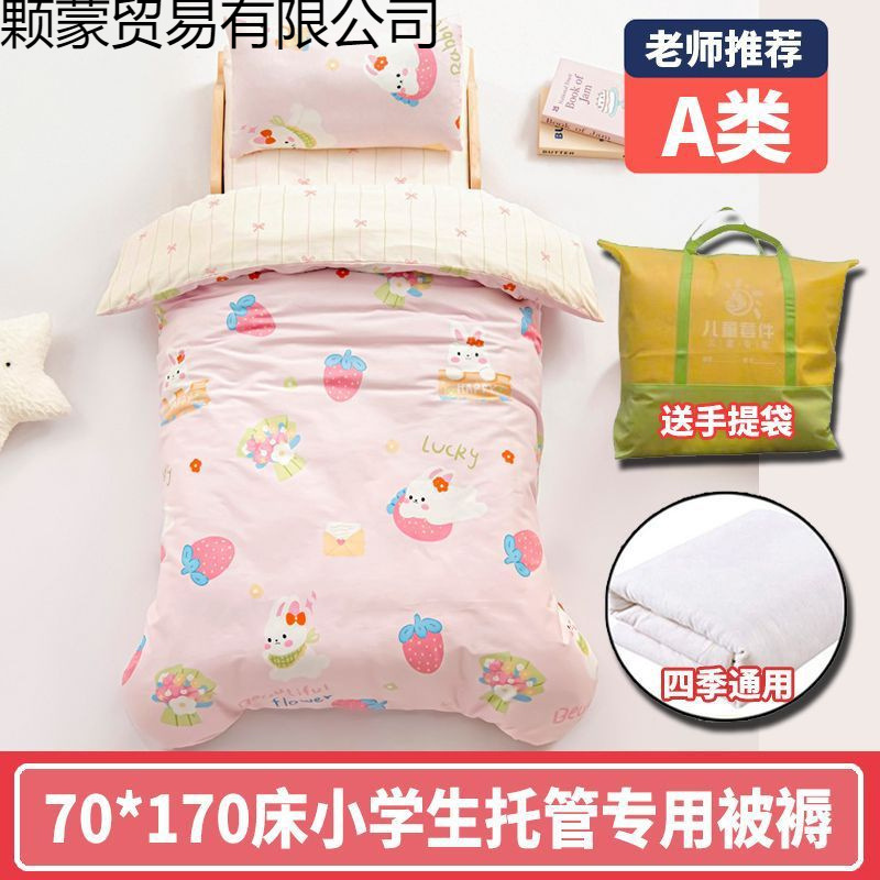 70*170 Primary School Students' Three-Piece Nap Quilt Set with Core Six-Piece Set for Kidsren Entering Kindergarten Nap Bedding Factory