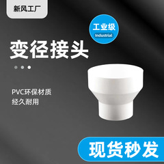 Pvcパイプ変径サイズヘッド通風パイプ異径転換ジョイント新風システム大規模アダプター