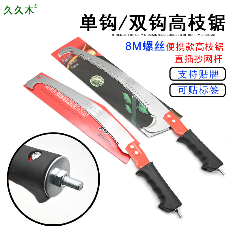 久久木 双钩锯高枝锯园林果农修剪锯户外高空果树锯子钩锯 伸缩杆
