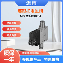 FESTO费斯托电磁阀 CPE10-M1BH-3GL-QS-4 系列全新原装具体可议价