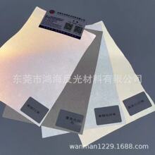 反光化纤布 段彩化纤布 幻彩化纤布 可分切规格用于服装箱包面料
