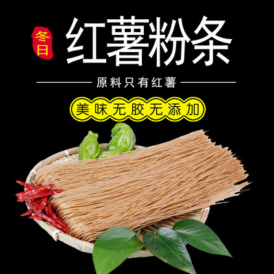 冬日牌5斤农家红薯粉条鸭血粉丝酸辣苕粉麻辣烫食材