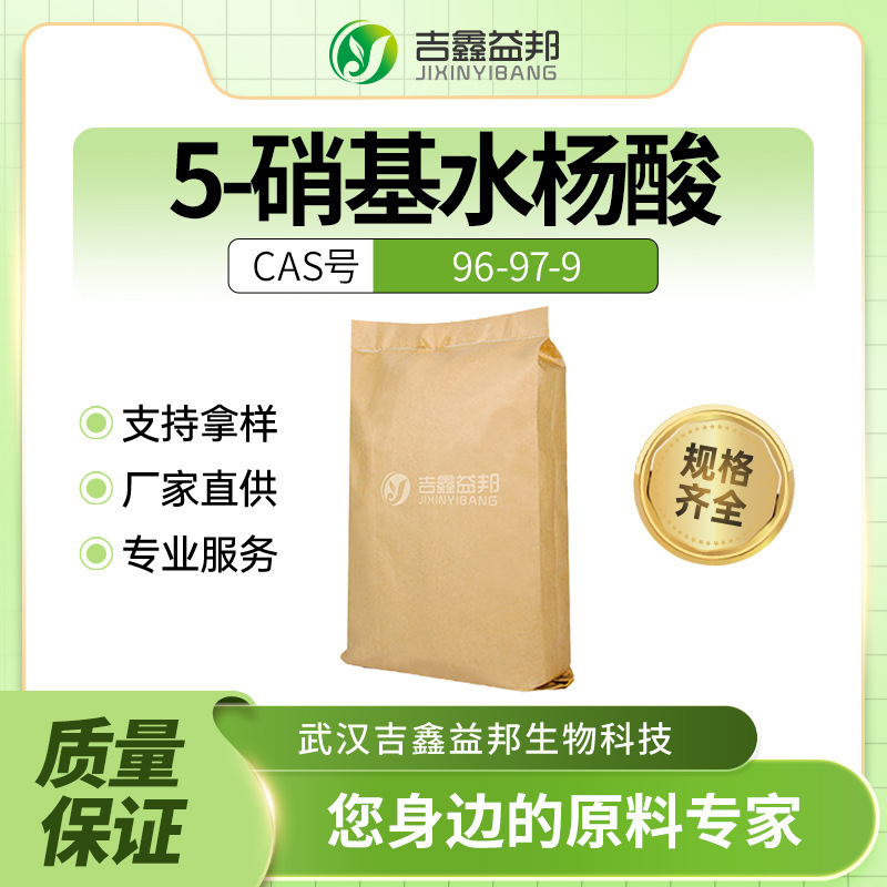 5- Nitrophylic Salicylic Acid 96-97-9 Dye Intermediate Body 2-hydroxy-5- Nitro Phenolic Acid Bag Crystallization 5- Nitrophylic Salicylic Acid 96-97-9 Dye Intermediate Body 2-hydroxy-5- Nitro Phenolic Acid Bag Crystallization