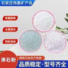厂家批发沸石粉土壤改良水产养殖添加水处理过滤用园林养殖滤料沸