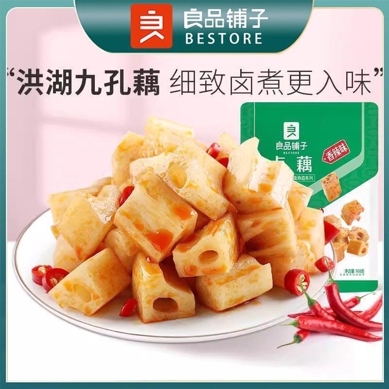 良品铺子香辣味卤藕168g袋香辣藕片零食莲藕麻辣卤味香辣批发代发