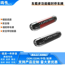 车载手机支架;手机支架;临时停车牌