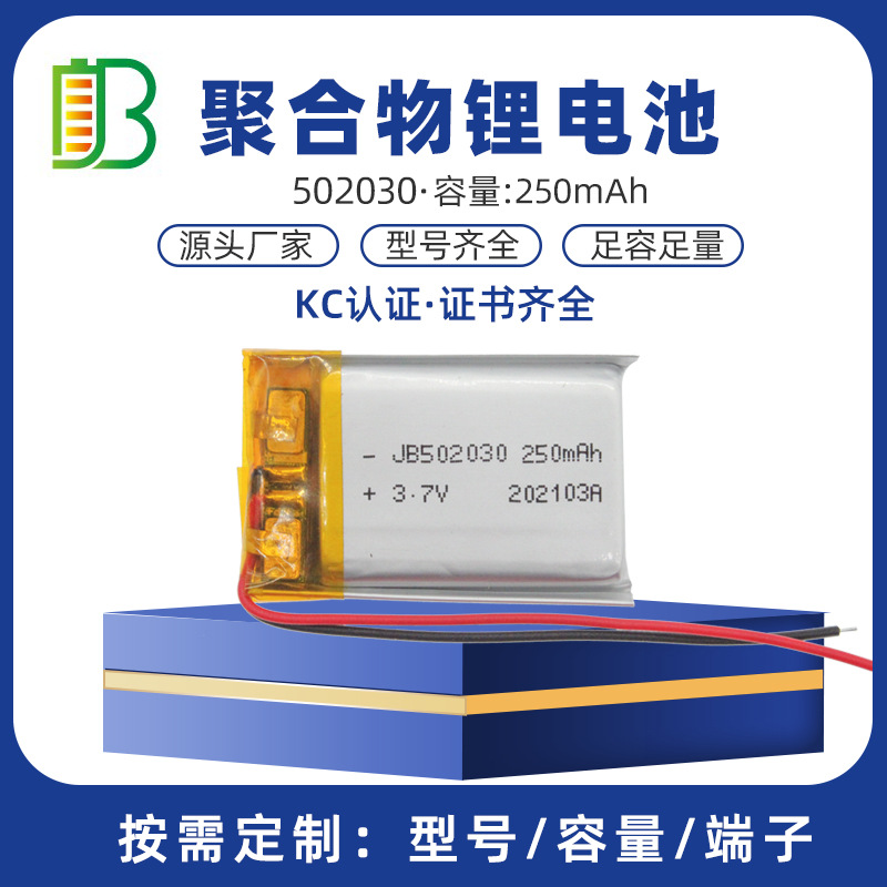聚合物锂电池502030 3.7V 250mAh上海化工院证书充电帽子灯锂电池