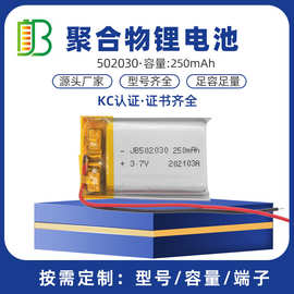 聚合物锂电池502030 3.7V 250mAh上海化工院证书充电帽子灯锂电池