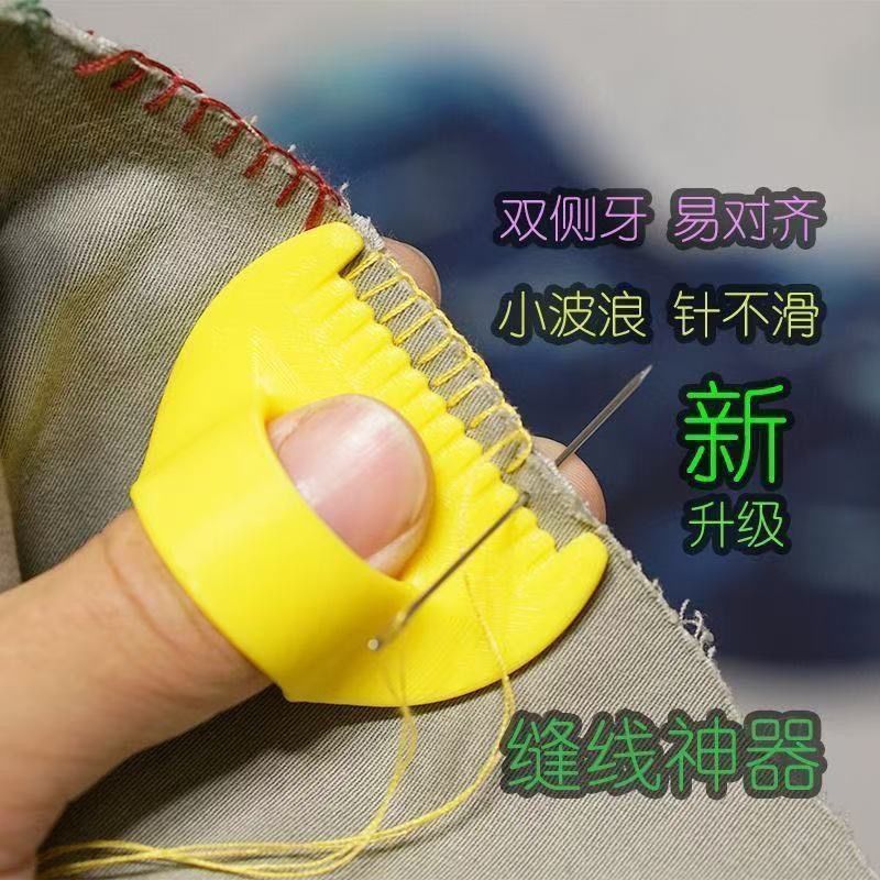 手工缝线辅助工具家用缝边锁边缝纫模版配件具布艺顶针辅助工具|undefined