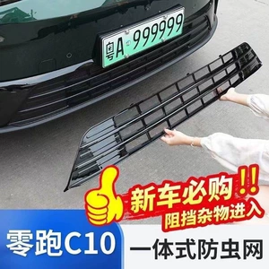 Leapmotor C10 C16 üçün inteqrasiya olunmuş həşərat toru, su çəni qoruyucu örtüyü
