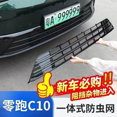 Suitable for Leapmotor C10 C16 Car Integrated Insect-Proof Net, Water Tank Protection Net Cover, Front Special Protection
