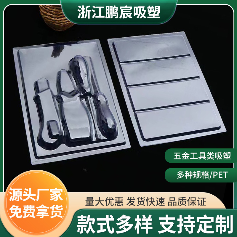 厂家直供pet吸塑泡壳盒 刀具钳子透明吸塑包装泡壳 日用品吸塑盒