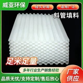 六角蜂窝斜管填料 污水处理沉淀池专用 聚丙烯pp材质厂家定制