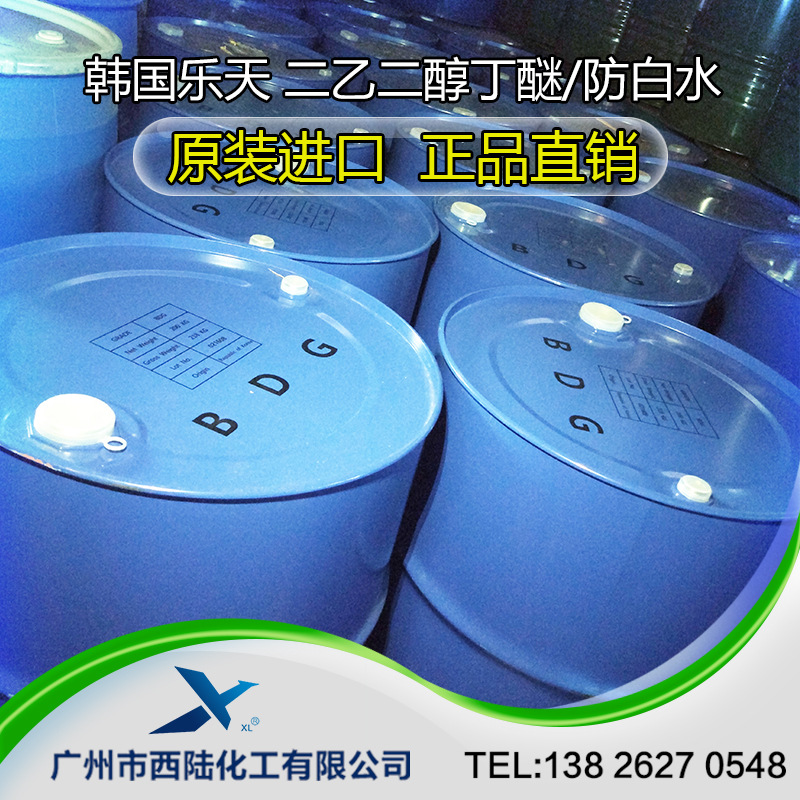二乙二醇单丁醚 美国/韩国乐天大防白 环保bdg  二甘醇丁醚