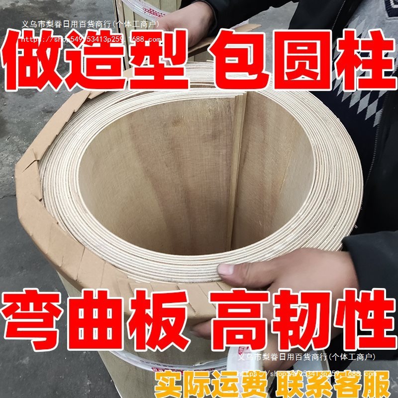 曲木板软板弯曲板多层弯圆板360度造型包柱子弧形楼梯转角胶合板