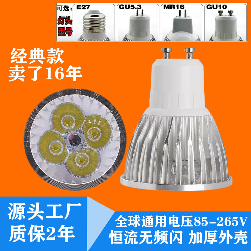 GU10灯杯led 宽压E27螺口射灯泡MR16插脚电压12V GU5.3聚光超亮