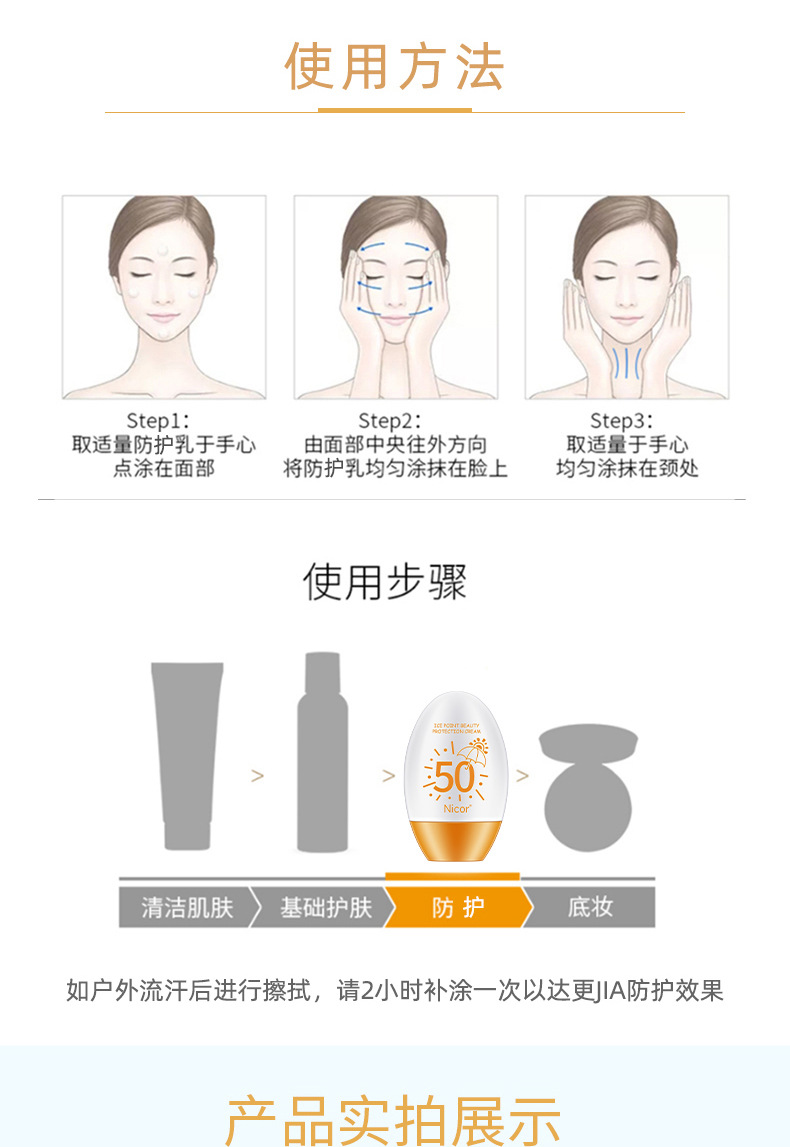 冰爽美肌防护霜详情_06.jpg